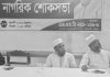 সৈয়দ গোলাম মাওলা নাগরিক শোকসভা