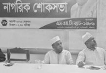 সৈয়দ গোলাম মাওলা নাগরিক শোকসভা
