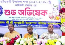 হাটহাজারী উপজেলা জন্মাষ্টমী উদযাপন পরিষদের অভিষেক