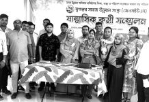 যুগান্তর সমাজ উন্নয়ন সংস্থার কর্মী সভা ও প্রশিক্ষণ সম্পন্ন