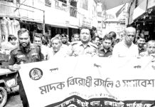 কাপ্তাইয়ে মাদকবিরোধী র্যালি ও সমাবেশ