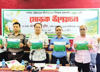 পাহাড়ের জীববৈচিত্র্য ও পরিবেশ বিষয়ক প্রকাশনা প্রকৃতি’র মোড়ক উন্মোচন