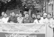 মাদকমুক্ত নিরাপদ সমাজ গঠনে ঐক্যবদ্ধ হওয়ার প্রত্যয়