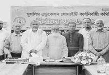 মুসলিম এডুকেশন সোসাইটির কার্যনির্বাহী পরিষদ নির্বাচন