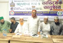 ইমাম আহমদ রেজা খাঁ বেরলভী (রহ.) স্মরণে রাঙ্গুনিয়ায় আলোচনা সভা