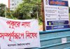 চুয়েট ক্যাম্পাসের সব পুকুর ঝুঁকিপূর্ণ ঘোষণা
