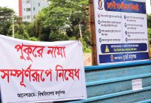 চুয়েট ক্যাম্পাসের সব পুকুর ঝুঁকিপূর্ণ ঘোষণা
