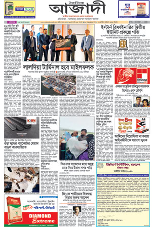 দৈনিক আজাদী ই-পেপার