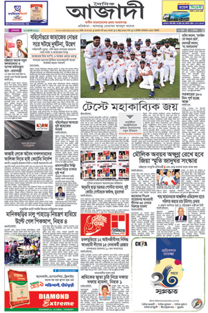দৈনিক আজাদী ই-পেপার