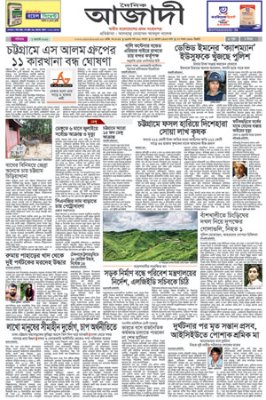 দৈনিক আজাদী ই-পেপার