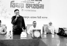 ডা. ফজলুল-হাজেরা ডিগ্রি কলেজে বিদায় সংবর্ধনা