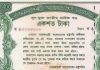 প্রাইজ বন্ডের লটারির ফল ঘোষণা
