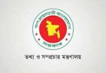 দণ্ডিত আসামির বক্তব্য গণমাধ্যমে প্রচার না করার আহ্বান তথ্য মন্ত্রণালয়ের