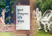 জুলাই গণঅভ্যুত্থান স্মৃতি জাদুঘর উদ্বোধন আজ