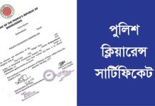পুলিশ ক্লিয়ারেন্সের ‘দুর্ধর্ষ’ এক জাল গল্প