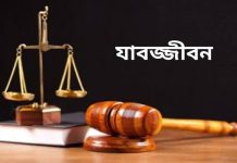 গার্মেন্টসকর্মী হত্যার দায়ে এক ব্যক্তিকে যাবজ্জীবন