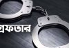 দুই বছর পর চক্রের মূল হোতা গ্রেপ্তার