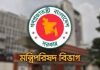 সর্বোচ্চ শাস্তির পাশাপাশি ক্ষতিপূরণের বিধান রেখে গুম আইনের খসড়া অনুমোদন
