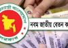 সরকারি চাকরিজীবীদের মূল বেতন ১০০ শতাংশ পর্যন্ত বাড়ানোর সুপারিশ