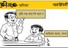 কৌতুক কণিকা