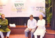 মহানবীকে (স.) নিবেদিত শাশ্বত ধ্বনি পরিষদের আবৃত্তি অনুষ্ঠান