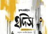 নিজের মতো বেঁচে থাকার গল্প বলে “হদিস”