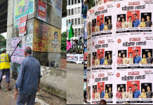 চট্টগ্রামে যত্রতত্র ‘মুন্না স্যারের’ কোচিং সেন্টারের ব্যানার