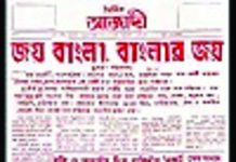 দৈনিক আজাদী: প্রকাশনার ৬৭ বছরে