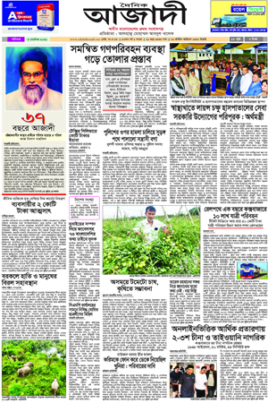 দৈনিক আজাদী ই-পেপার
