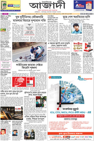 দৈনিক আজাদী ই-পেপার