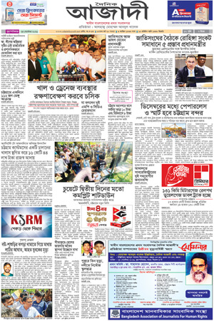 দৈনিক আজাদী ই-পেপার