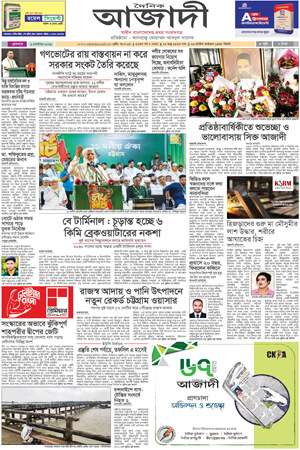 দৈনিক আজাদী ই-পেপার