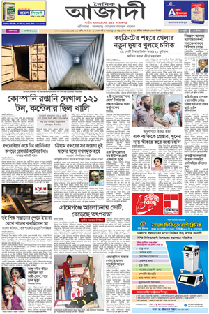 দৈনিক আজাদী ই-পেপার