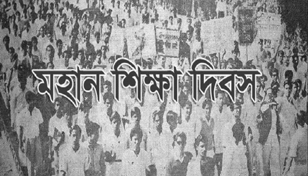 17 September Education Day
