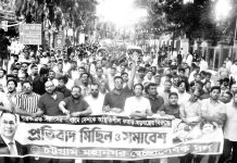 সন্ত্রাস ও নৈরাজ্যের প্রতিবাদে সমাবেশ ও মিছিল