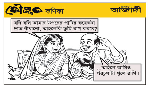 কৌতুক কণিকা
