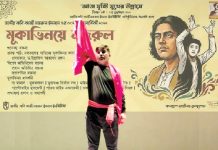 প্যান্টোমাইম মুভমেন্টের মূকনাট্য ‘কোথাও কেউ নেই’
