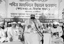 বড়পীরের (র.) জীবনাদর্শ মুসলমানদের হৃদয়ে অনন্তকাল জাগরুক থাকবে