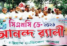 নানা আয়োজনে চট্টগ্রাম মেডিকেল কলেজ দিবস উদযাপন