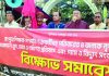 সিপিবি দক্ষিণ জেলার মানববন্ধন