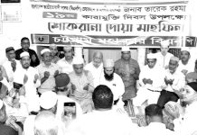 মহানগর বিএনপির শোকরানা মাহফিল