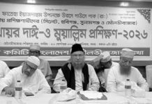 বৃহত্তর সিলেটের জন্য মুয়াল্লিম ও দাঈ প্রশিক্ষণ সম্পন্ন
