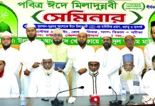 গাউসুল আজম মাইজভান্ডারীর পবিত্র ঈদে মিলাদুন্নবী শীর্ষক সেমিনার