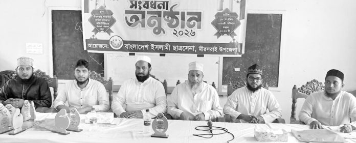 Islami Chattrasena Mirsharai news