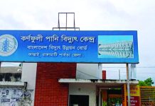 কর্ণফুলী জলবিদ্যুৎ কেন্দ্রের সক্ষমতা ফেরাতে ৮৭০ কোটি টাকার প্রকল্প