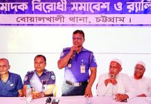 মাদকের বিরুদ্ধে ঐক্যবদ্ধ প্রতিরোধ গড়ার আহ্বান