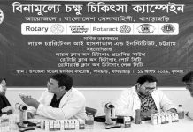 পানছড়িতে ৬শ রোগীকে বিনামূল্যে চক্ষু চিকিৎসা