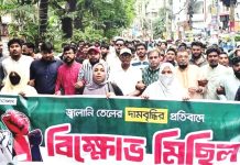 জ্বালানি তেলে মূল্য বৃদ্ধি অযৌক্তিক ও গণবিরোধী