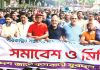 ‘১৮ কোটি মানুষ হাসিনার আগুন সন্ত্রাসকে প্রতিহত করবে’