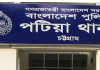 পটিয়ায় শ্রীমাই খাল থেকে অজ্ঞাত যুবকের মরদেহ উদ্ধার